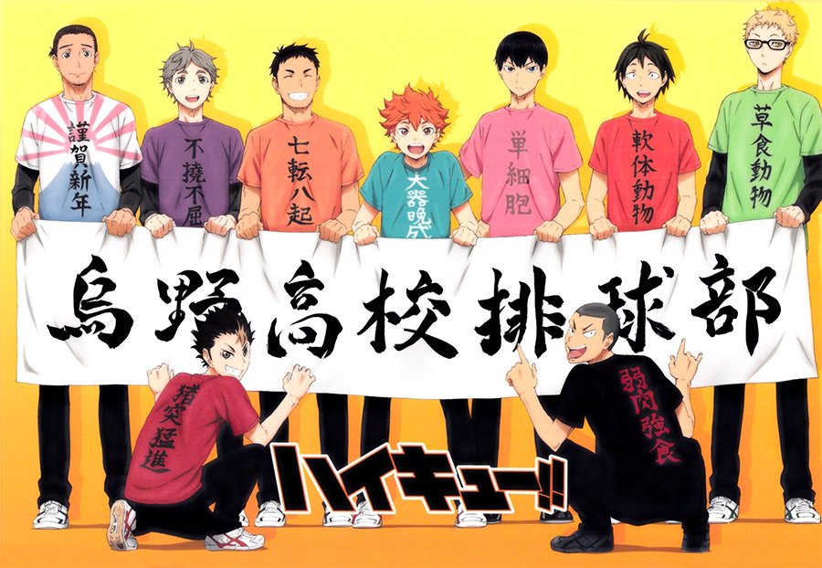 ������ �������� � ����� �� ����� Haikyuu!!