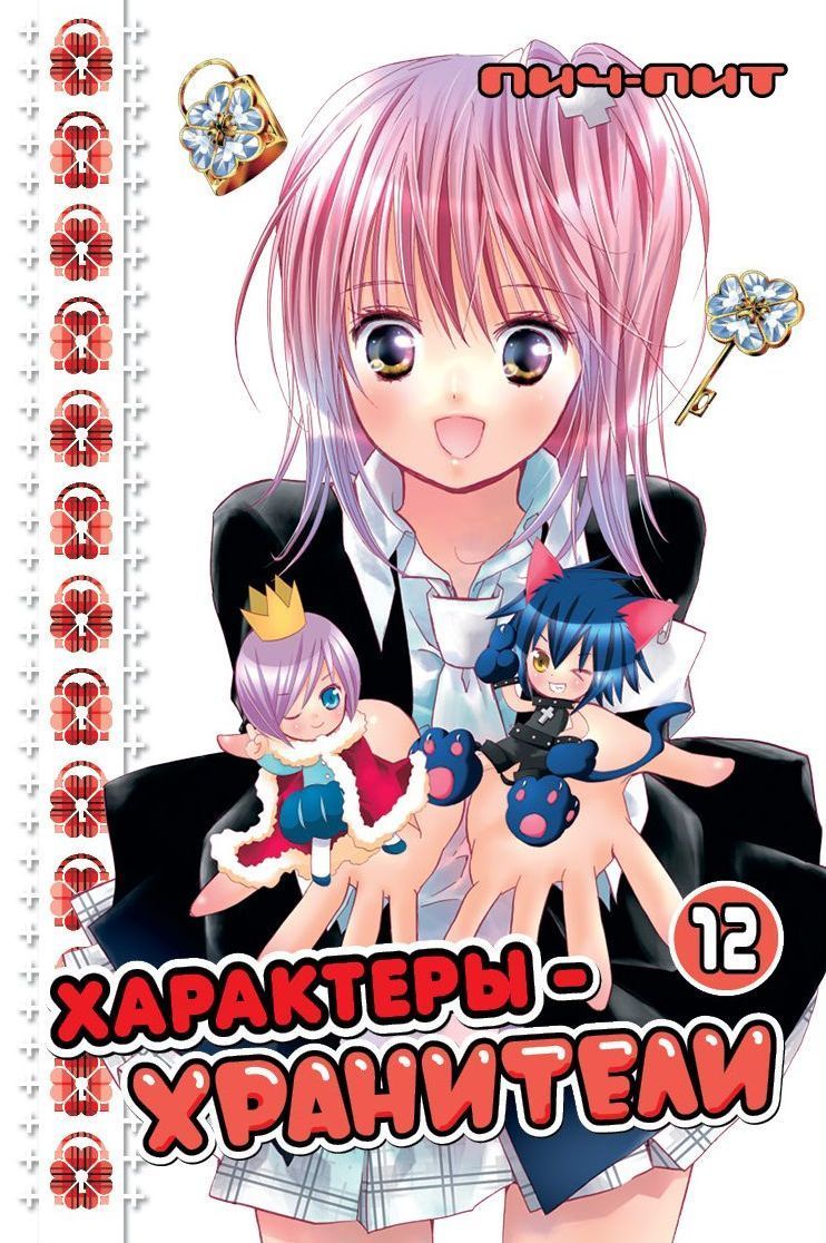 ���������� ������� ����� ���������-��������� / Shugo Chara! ��� 12 �� ����� � ����� ����-���������! / Shugo Chara! / Guardian Character! / ���������-���������!