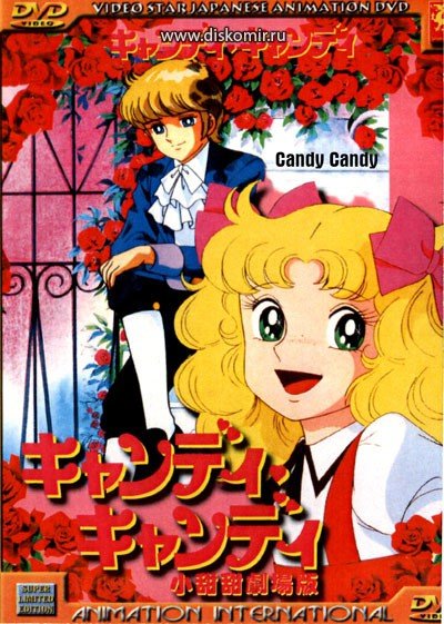 ���������� ������� Candy Candy Movie (�����-�����)  (����� ������) �� ����� � ����� 