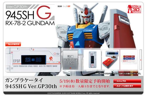 945SH G Ver.GP30th. � ������� ��� ����������� Gundam � �� ������