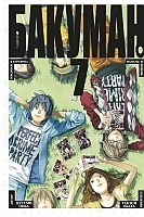 ����� ������� / Bakuman. ��� 7