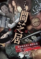 ����� ���� 2 / Yami Shibai 2 [13 �� 13]
