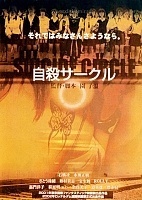   /   / Suicide Club / Suicide Circle / Jisatsu saakuru