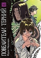 ����� ���������� ������ / King of Thorn. ��� 6