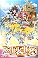 ����� �������� ����� / Idol Jihen [HD]