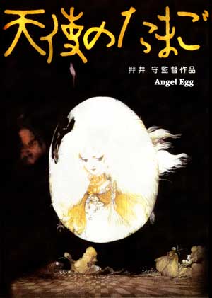 ���������� ������� Angel's Egg (���� ������) �� ����� � ����� 