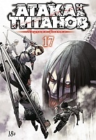     / Shingeki no Kyojin.  17.  33  34