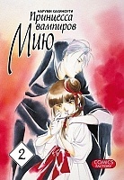 ����� ��������� �������� ��� / Vampire Princess Miyu. ��� 2