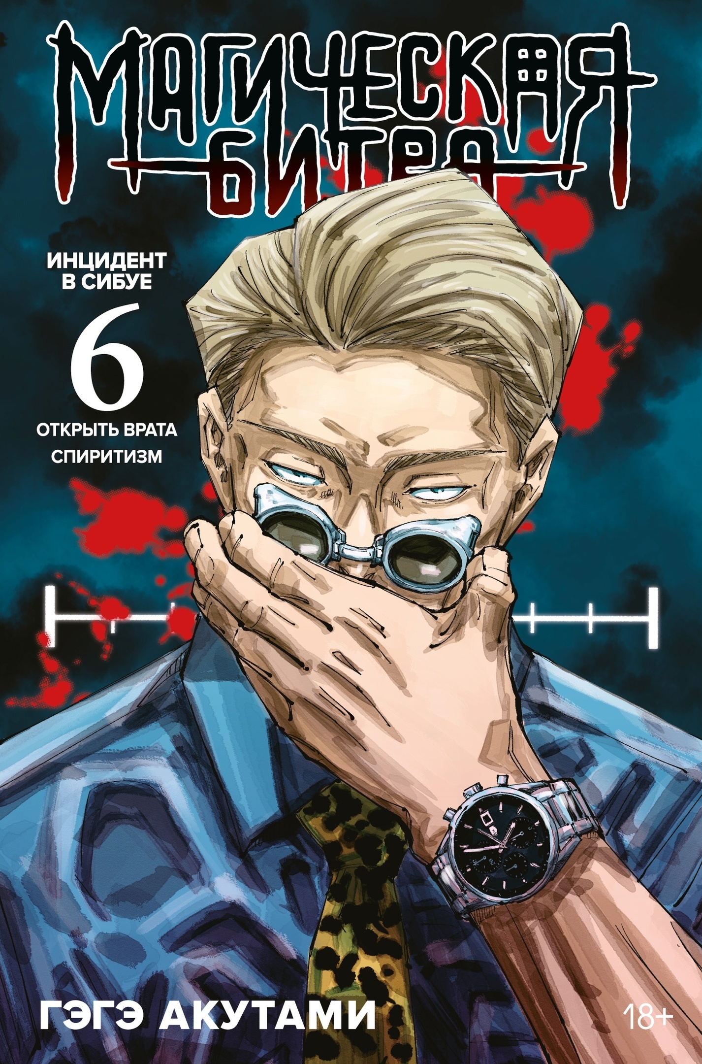 ���������� ������� ����� ���������� ����� / Jujutsu Kaisen ����� 6. ���� 11 � 12 �� ����� � ����� ���������� ����� / Jujutsu Kaisen / Sorcery Fight