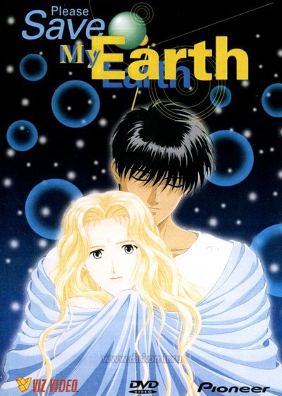 ���������� ������� Please Save My Earth (����������, ������� ��� �����!) �� ����� � ����� 
