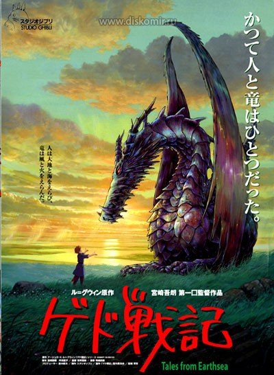 ���������� ������� Tales from Earthsea - Gedo Senki (������� ����� ����) �� ����� � ����� 