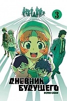    / Future Diary Mirai Nikki.  3