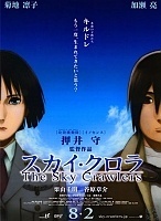 The Sky Crawlers (�������� ���������)
