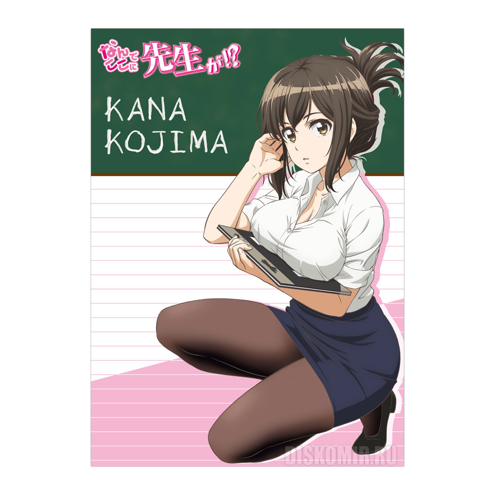 ���������� ������� ������ �������� "Nande Koko ni Sensei ga!?" Kana Kojima �� ����� � ����� ����� �� �����, �������?! / Nande Koko ni Sensei ga!? / Why the hell are you here, Teacher!? / ������� �������