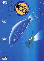 Ginga no Uo URSA minor BLUE (������������� ����: ����� ���������)