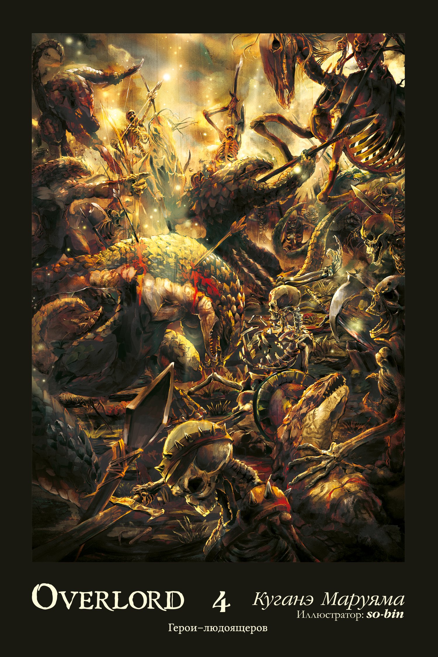 ���������� ������� ������ Overlord. ��� 4 ����� ���������� �� ����� � ����� �������� / Overlord / ������� / ����������