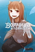     / Wolf and Spice.  8
