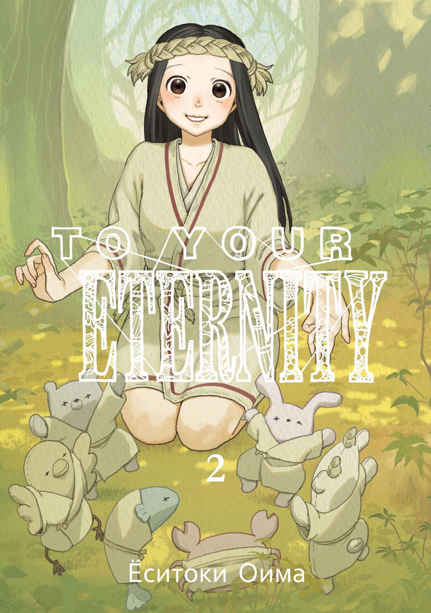 ���������� ������� ����� To Your Eternity / Fumetsu no Anata e. ��� 2 �� ����� � ����� ��� ���� ����������� / To Your Eternity