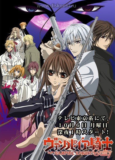 ���������� ������� Vampire Knight Guilty (������-������) ������ ����� MPEG4 �� ����� � ����� 