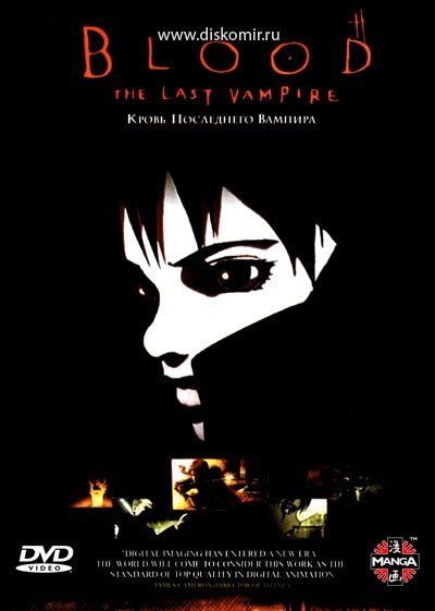���������� ������� Blood: the Last Vampire (�����: ��������� ������) �� ����� � ����� 
