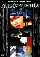 Animatrix (����������)