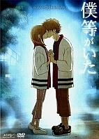 Bokura ga Ita (��� ���� ��)