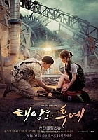 ������� ������ / Taeyangui Huye / Descendants of the Sun