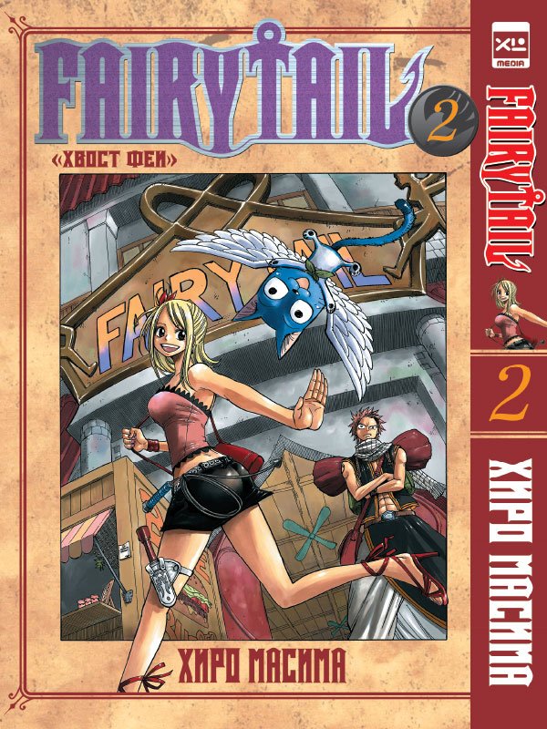 ���������� ������� ����� ����� ��� / Fairy Tail ��� 2 �� ����� � ����� ����� ��� / Fairy Tail / ����� ����