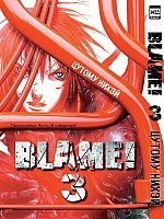 ����� Blame! ��� 3