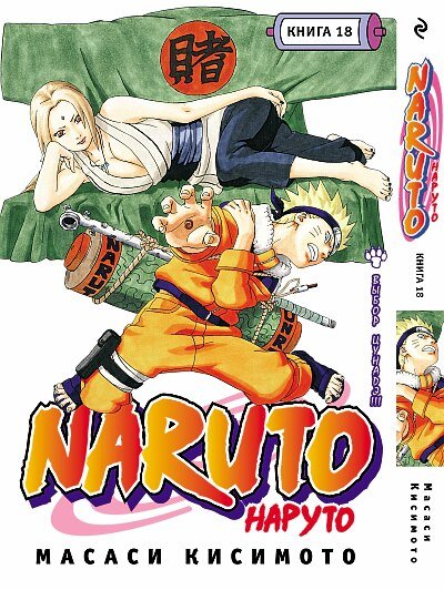 ���������� ������� ����� Naruto / ������. ����� ������!!! ��� 18 �� ����� � ����� ������ / Naruto / ������ / Boruto
