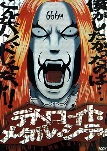 ���������� ������� Detroit Metal City (�������, ����� �������) MPEG4 �� ����� � ����� 