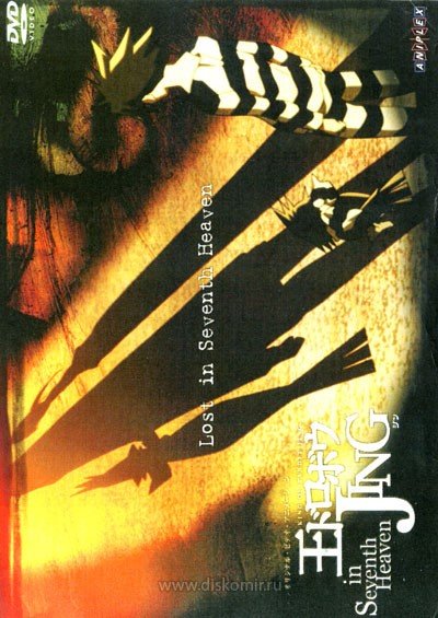 ���������� ������� King of Bandit Jing OVA (����������� ������) �� ����� � ����� 