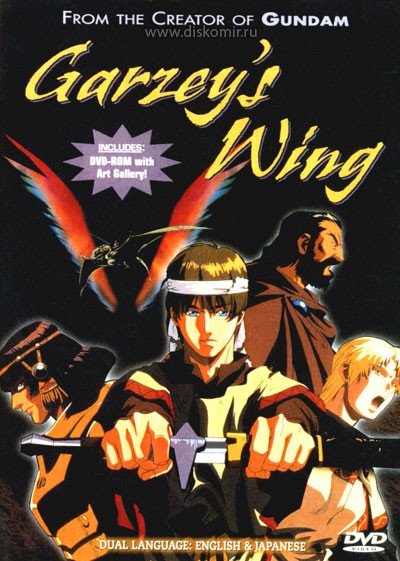 ���������� ������� Garzey's Wing (����� ������) �� ����� � ����� 