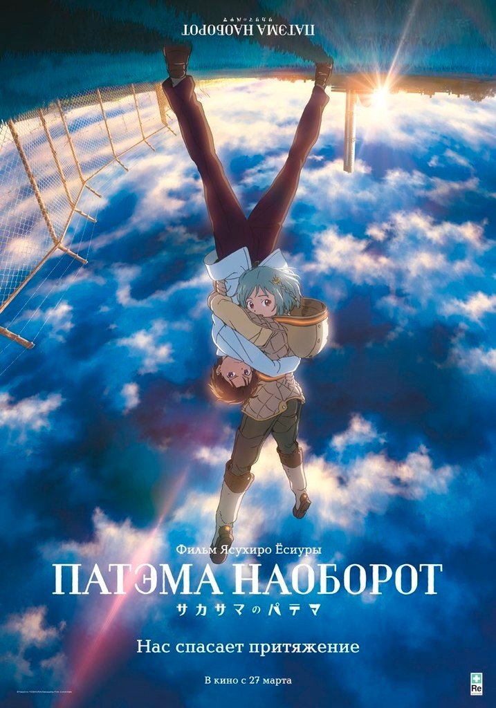 ���������� ������� Patema Inverted (������ ��������) HD �� ����� � ����� 