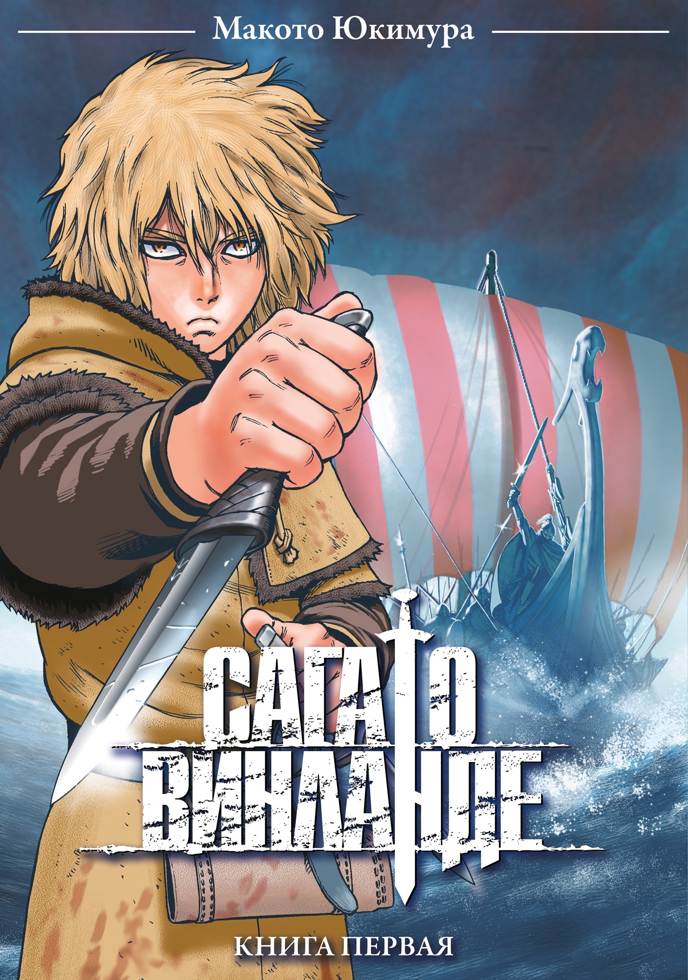 ���������� ������� ����� ���� � �������� / Vinland Saga. ����� 1 �� ����� � ����� ���� � �������� / Vinland Saga