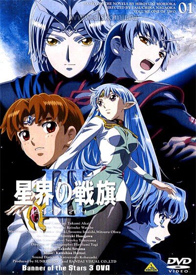 ���������� ������� Banner of the Stars 3 OVA (������� ���� 3) �� ����� � ����� 