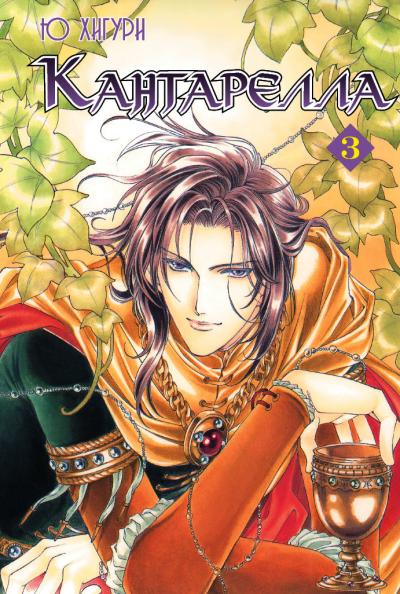 ���������� ������� ����� ���������� / Cantarella. ��� 3 �� ����� � ����� ���������� / Cantarella