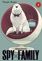  SPY x FAMILY:  .  4