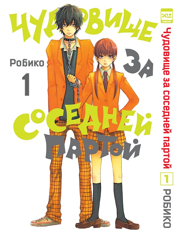 ���������� ������� ����� �������� �� �������� ������ / Tonari no Kaibutsu-kun. ��� 1 �� ����� � ����� ������ �� �������� ������ / �������� �� �������� ������ / Tonari No Kaibutsu / Tonari no Kaibutsu-kun / My Little Monster