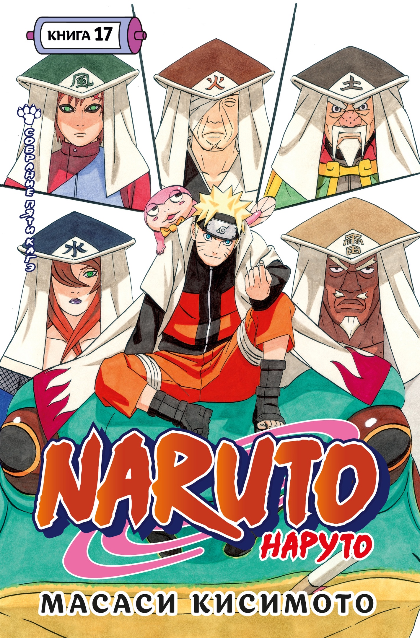 ���������� ������� ����� Naruto. ������. ����� 17. �������� ���� ���� �� ����� � ����� ������ / Naruto / ������ / Boruto