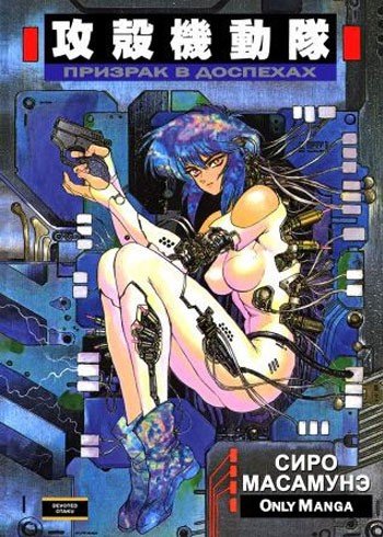 ���������� ������� ����� Ghost In The Shell / ������� � �������� �� ����� � ����� ������� � �������� / Ghost in the Shell / Koukaku Kidoutai / Kokaku Kidotai