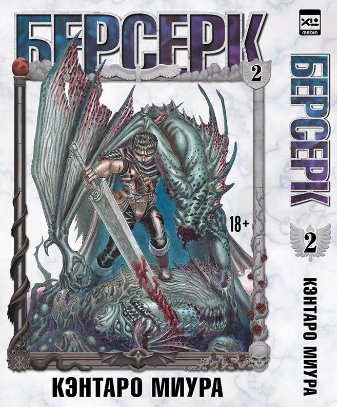 ���������� ������� ����� ������� / Berserk. ��� 2 �� ����� � ����� ������� / Berserk / Kenpuu Denki Berserk