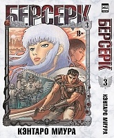   / Berserk.  3