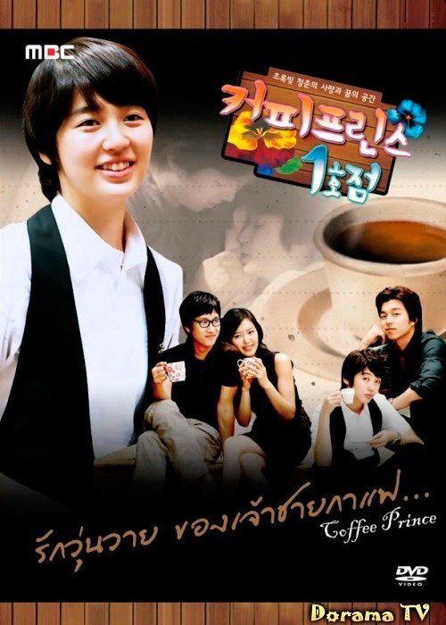���������� ������� Coffee Prince (���� �������) �� ����� � ����� 