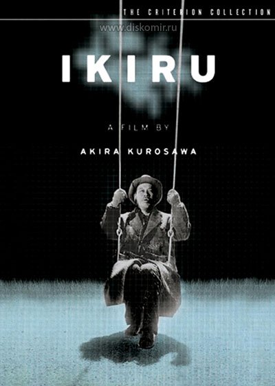 ���������� ������� ���� / To Live / Ikiru / Doomed / Living �� ����� � ����� 
