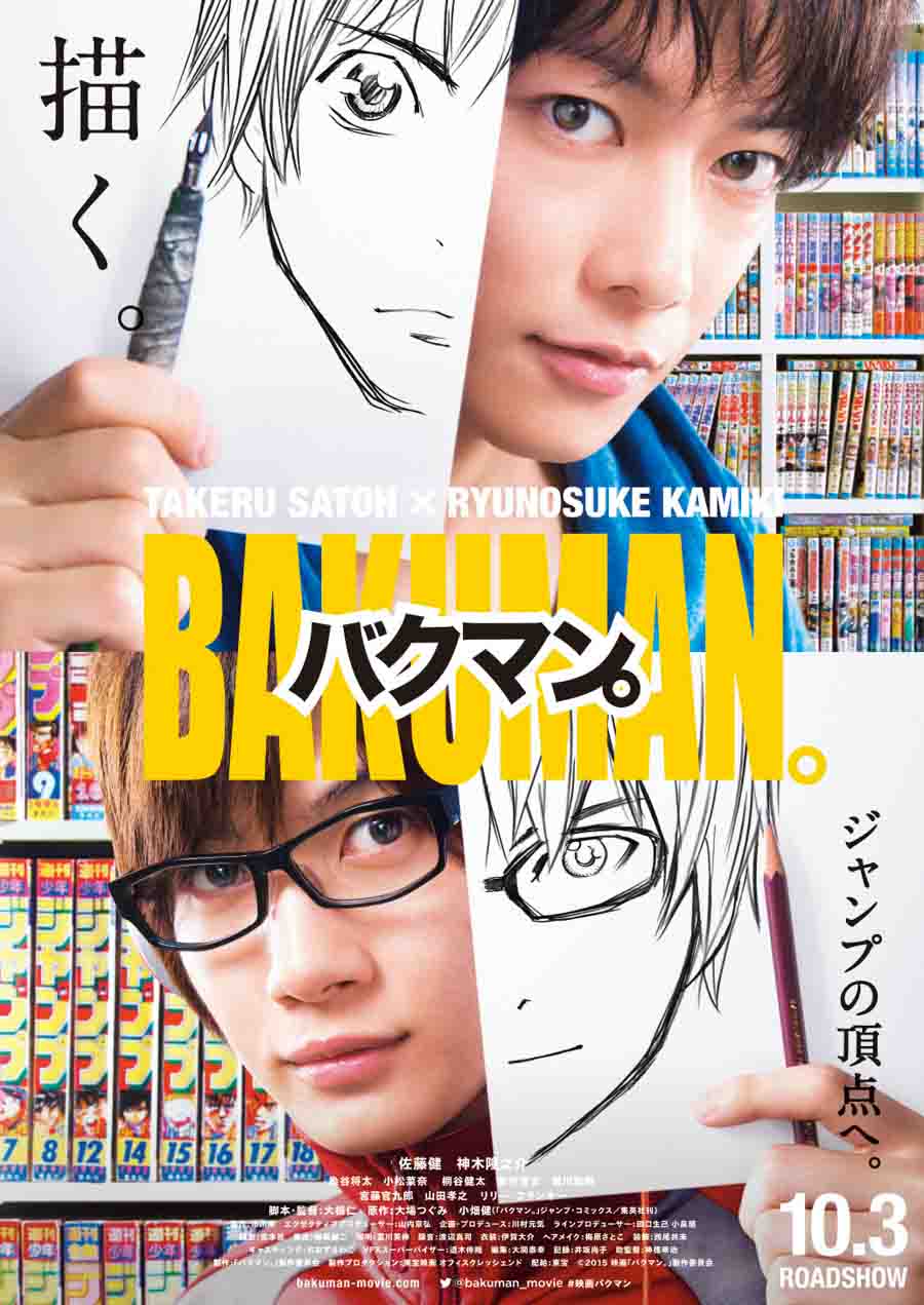 ���������� ������� ������� / Bakuman �� ����� � ����� 