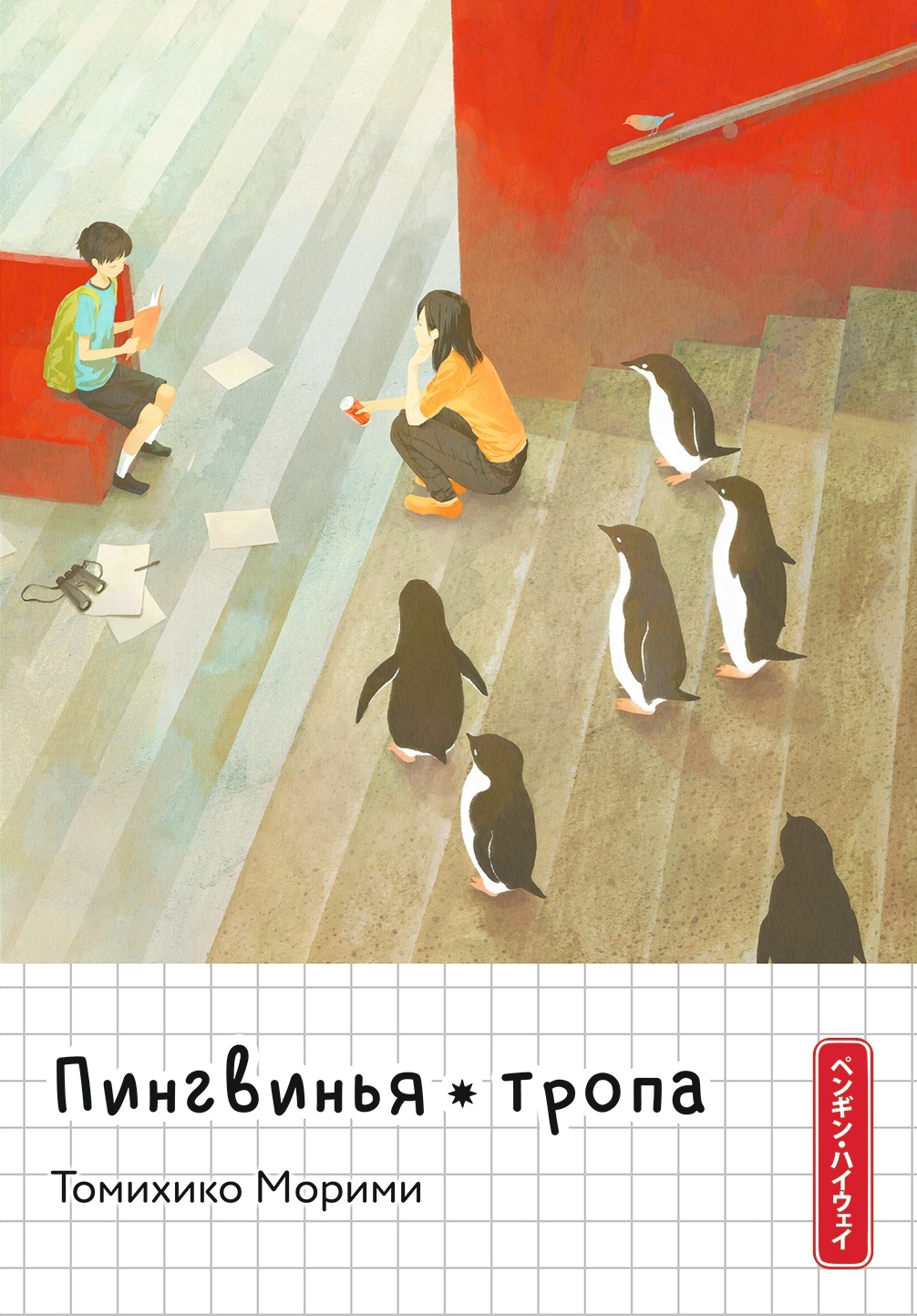 ���������� ������� ��������� ����� / Penguin Highway �� ����� � ����� ��������� ����� / Penguin Highway