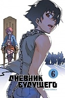    / Future Diary Mirai Nikki.  6