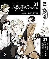    .  1 / Bungo Stray Dogs. Vol. 1