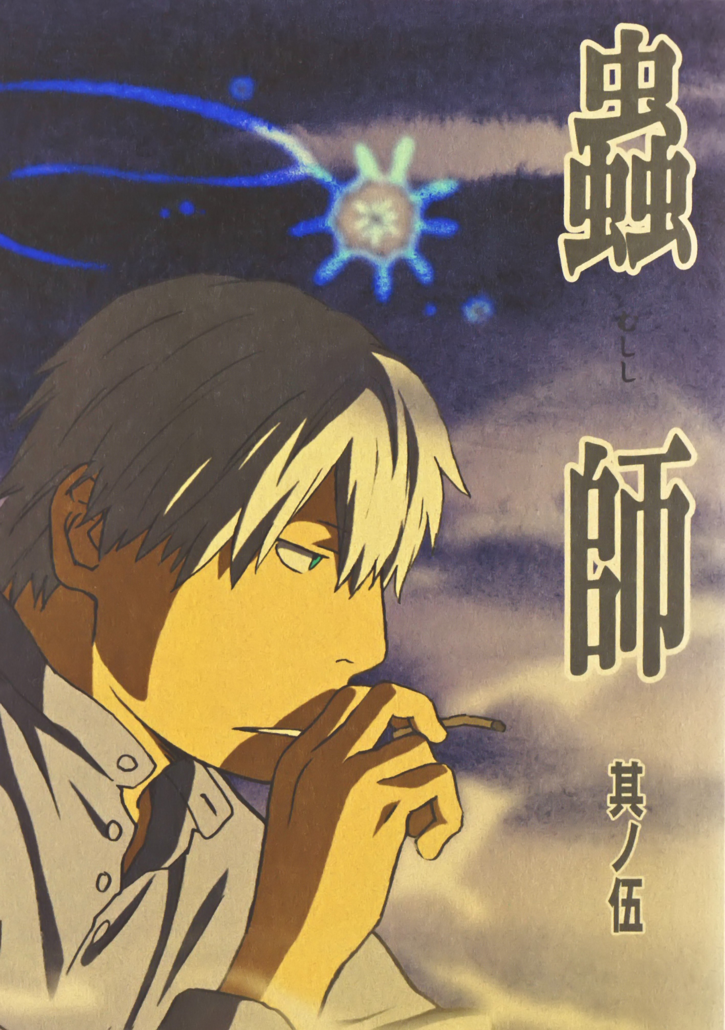 ���������� ������� ������ ���� ��-1 / Mushishi TV-1 [26 �� 26] �� ����� � ����� 